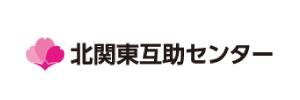 株式会社北関東互助センター