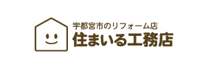 株式会社住まいる工務店